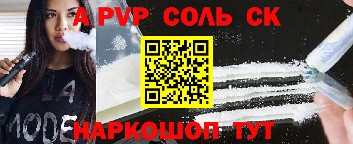 магазин    Вход с VPN  Отрадное  Alfa_PVP Соль 