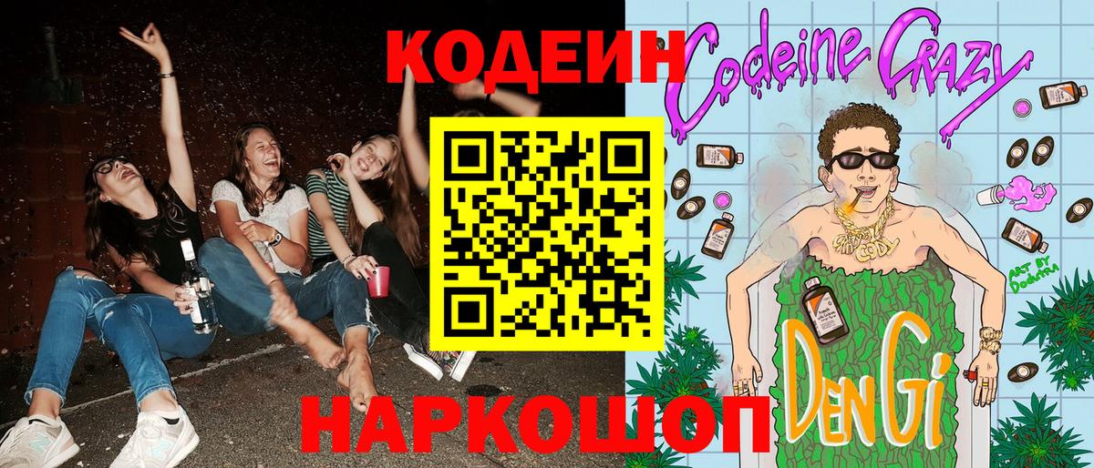 Codein Purple Drank Отрадное
