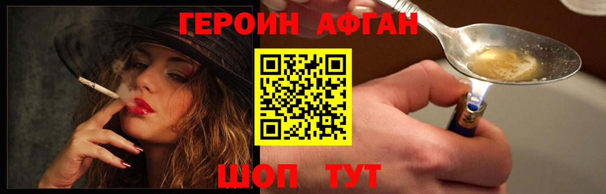 Отрадное  Героин Афган  Вход с VPN 
