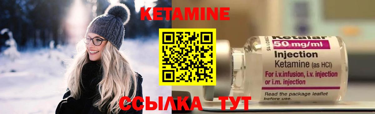 КЕТАМИН VHQ Отрадное