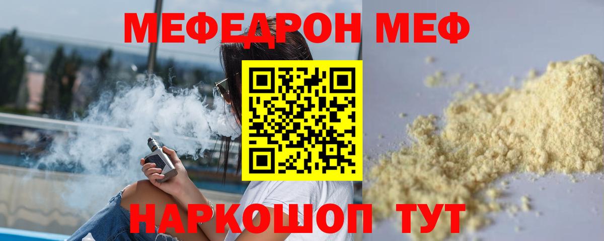 Мефедрон кристаллы Отрадное