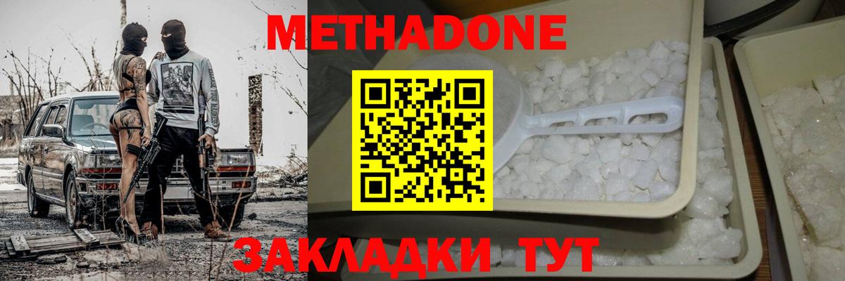 Метадон кристалл  Метадон VHQ  Вход с VPN  Отрадное 