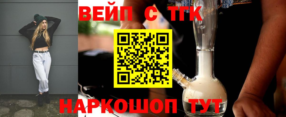Отрадное  Дистиллят ТГК концентрат  Вход с VPN  Дистиллят ТГК жижа 